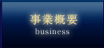 製品情報